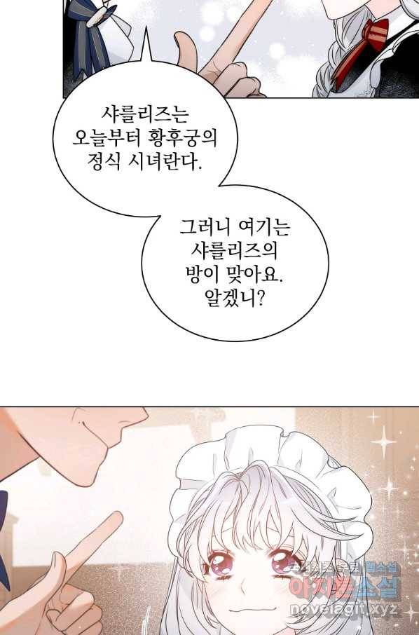 악녀 황후님이 날 너무 좋아해 7화 44