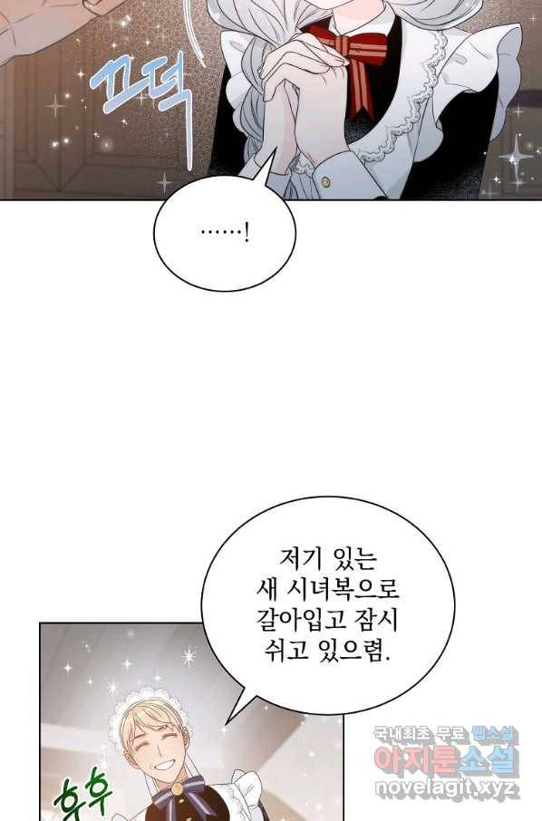 악녀 황후님이 날 너무 좋아해 7화 45