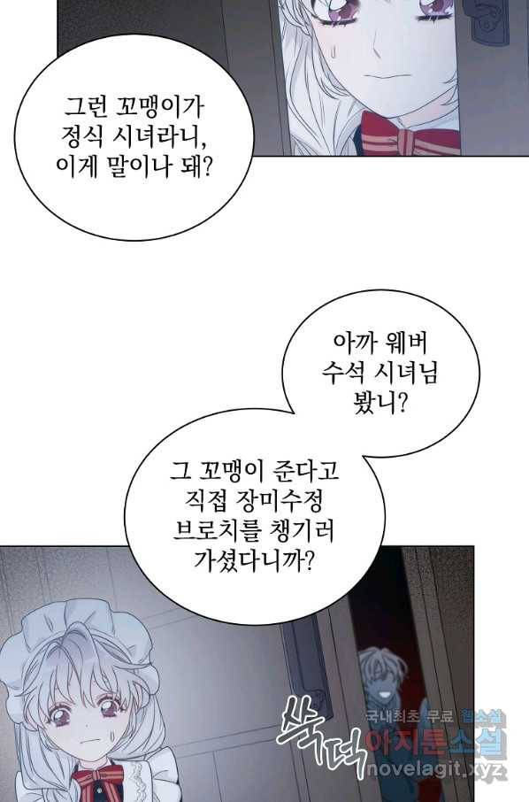 악녀 황후님이 날 너무 좋아해 7화 53