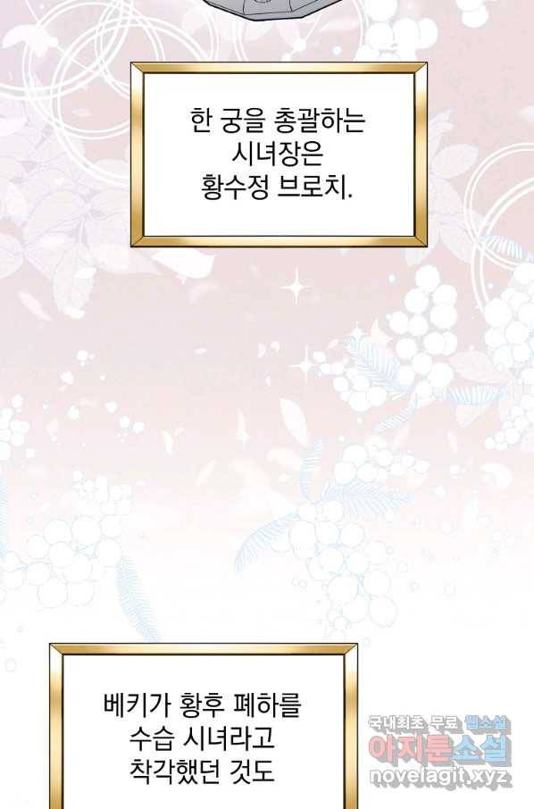 악녀 황후님이 날 너무 좋아해 7화 58