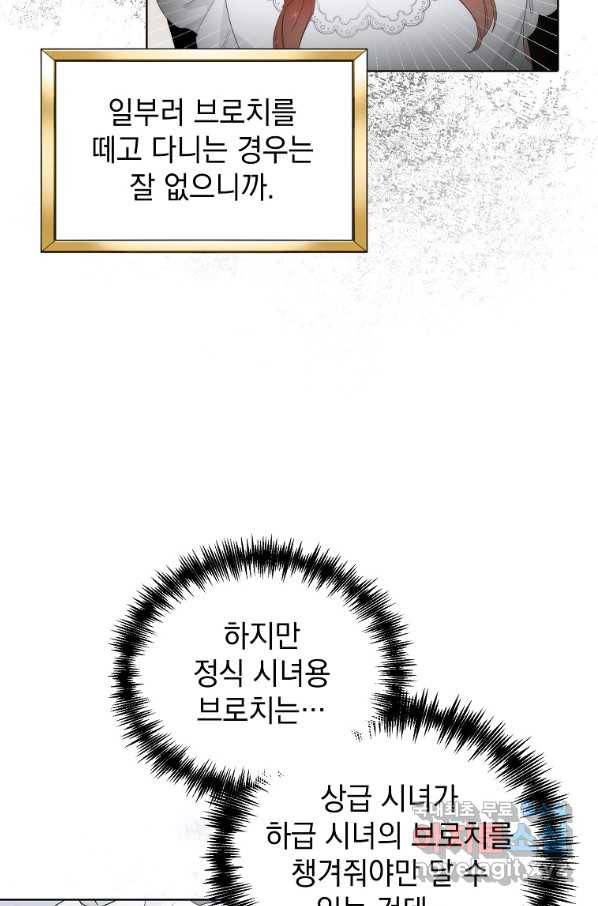 악녀 황후님이 날 너무 좋아해 7화 60