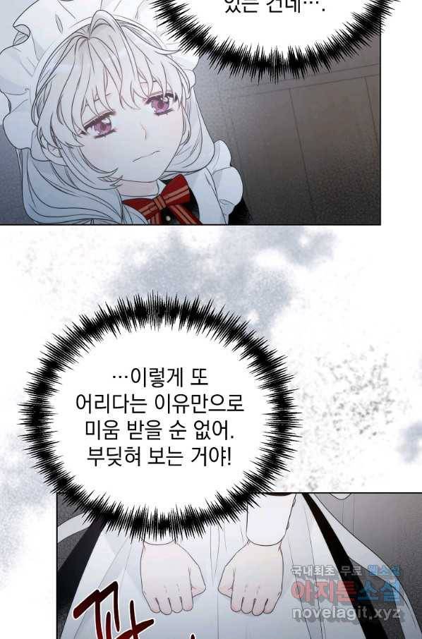 악녀 황후님이 날 너무 좋아해 7화 61