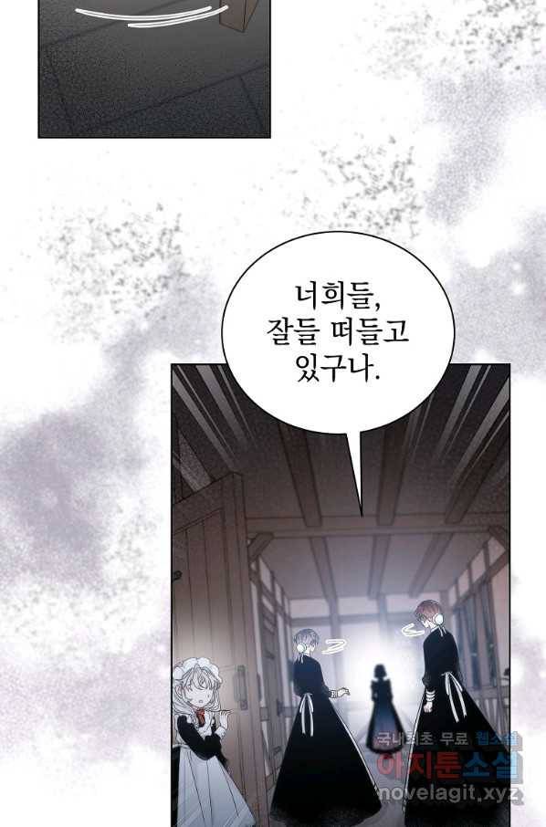 악녀 황후님이 날 너무 좋아해 7화 63