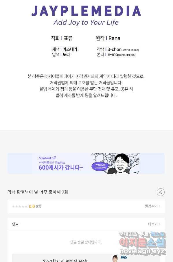 악녀 황후님이 날 너무 좋아해 7화 66