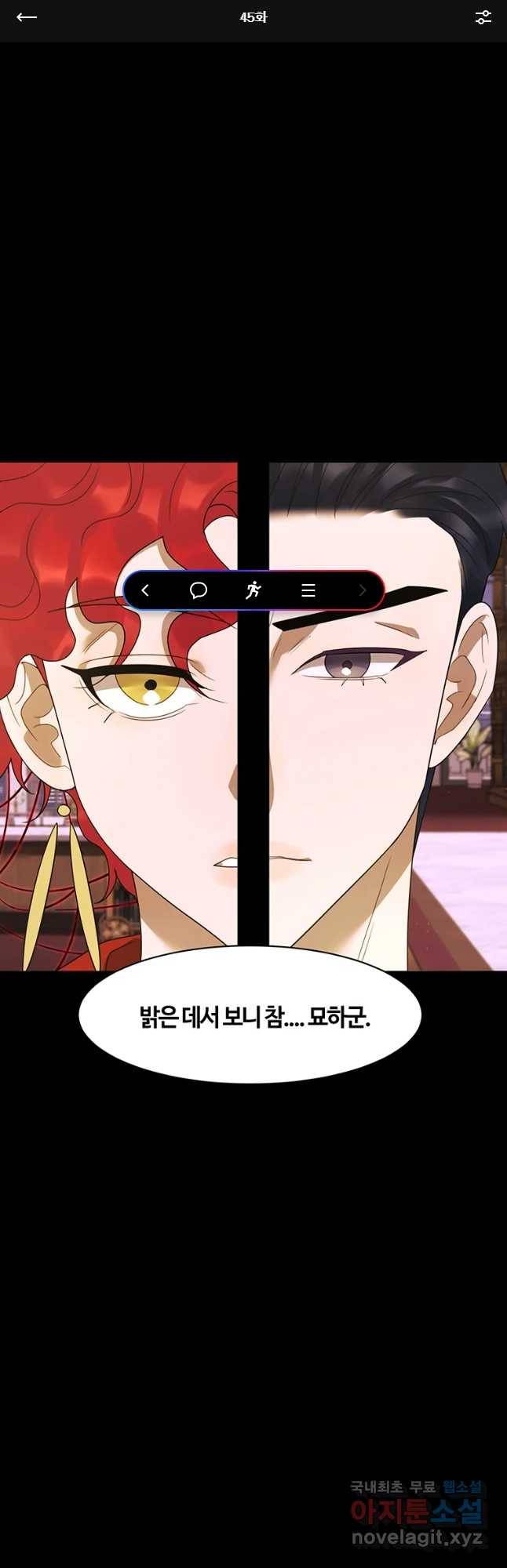 악녀의 데뷔작 45화 1