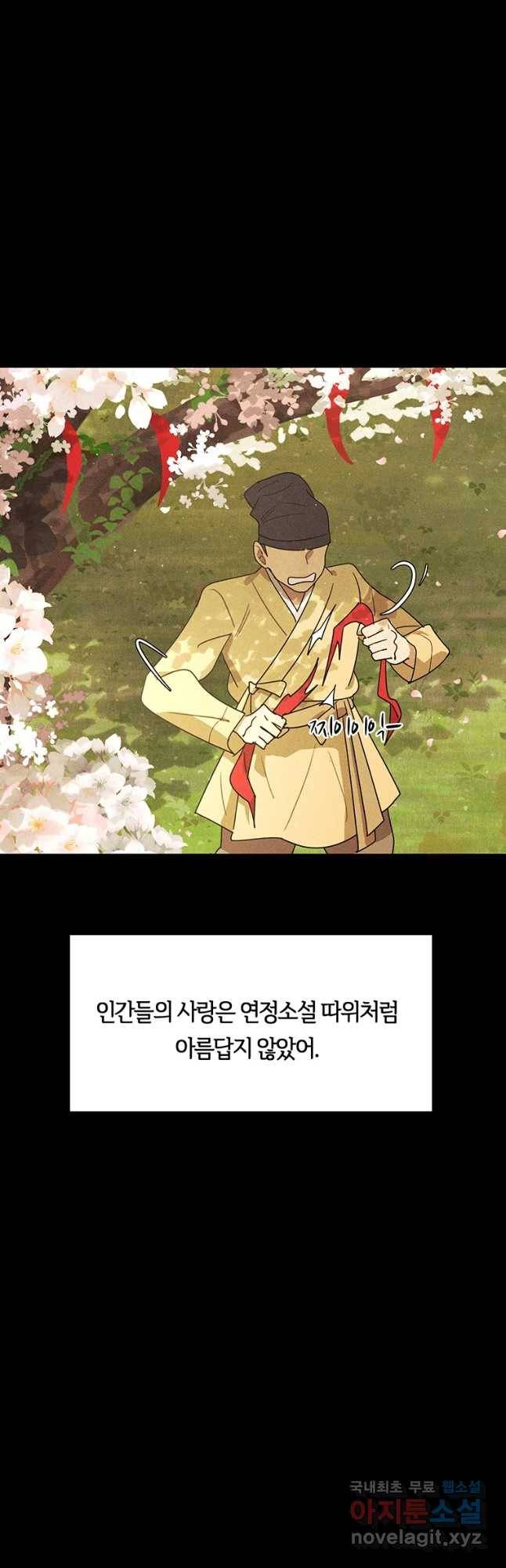 악녀의 데뷔작 45화 9