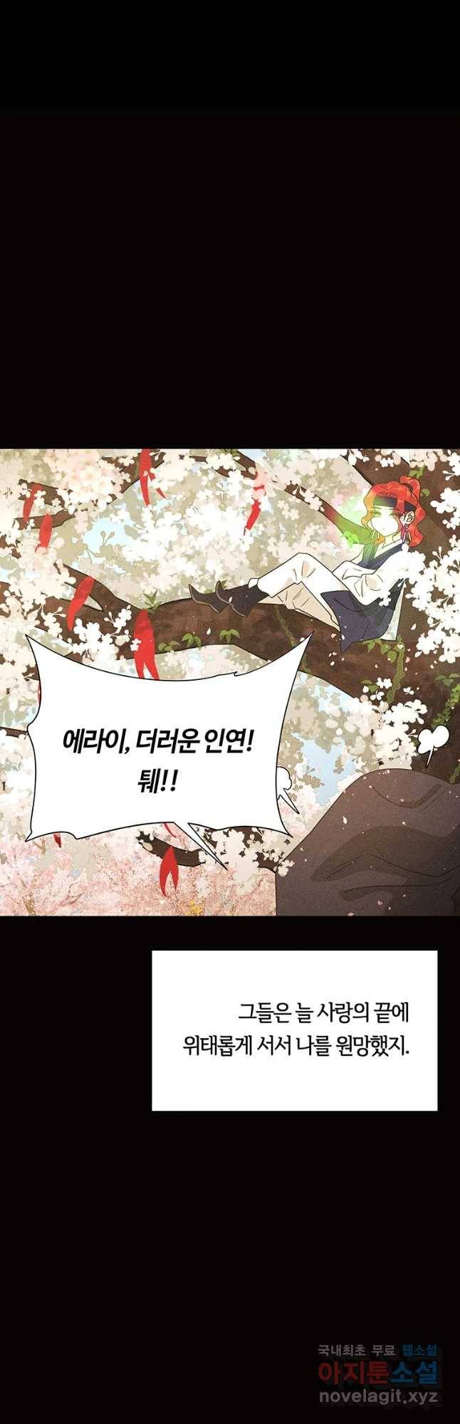 악녀의 데뷔작 45화 10