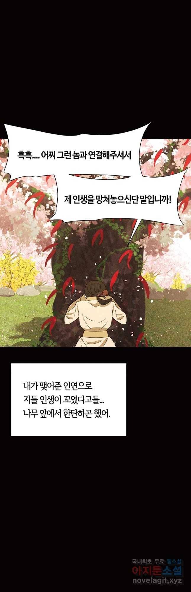 악녀의 데뷔작 45화 11