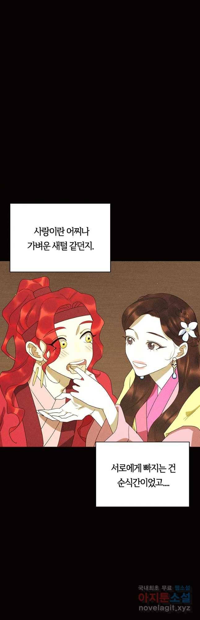 악녀의 데뷔작 45화 20