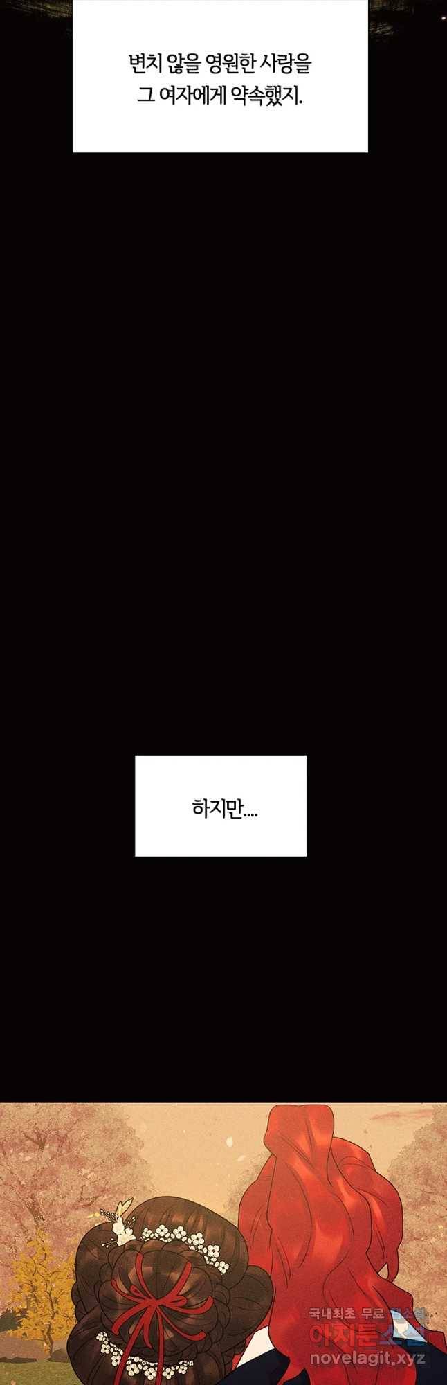 악녀의 데뷔작 45화 25