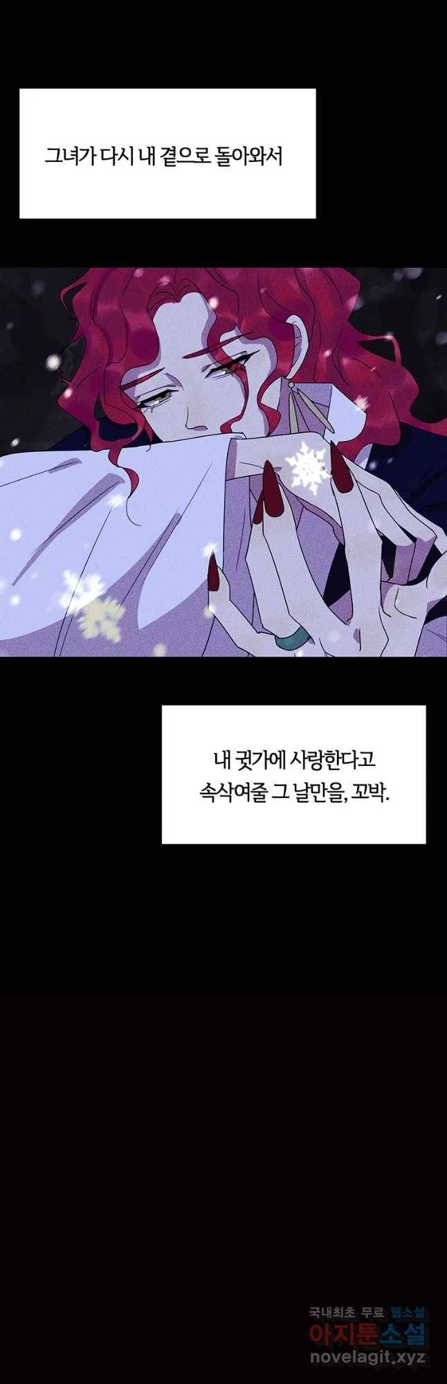 악녀의 데뷔작 45화 29