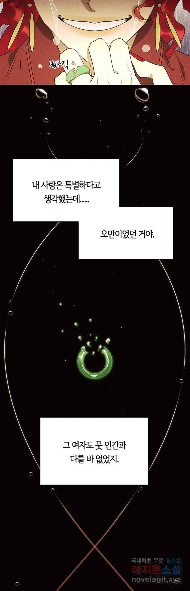 악녀의 데뷔작 45화 36