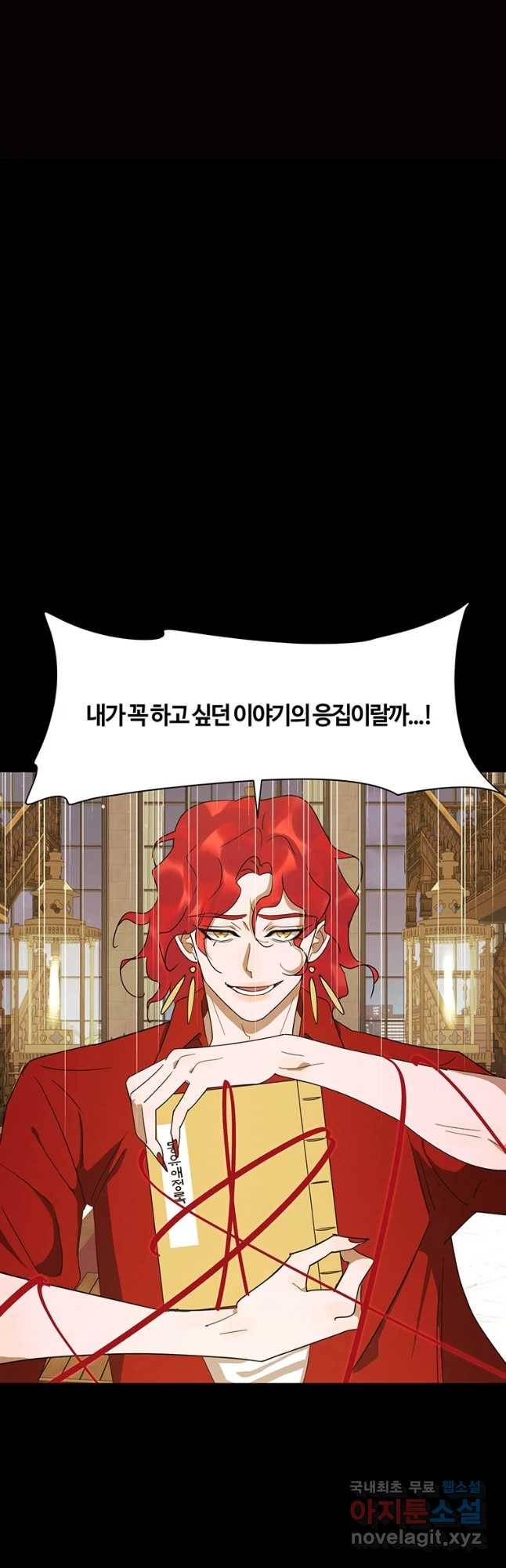 악녀의 데뷔작 45화 40