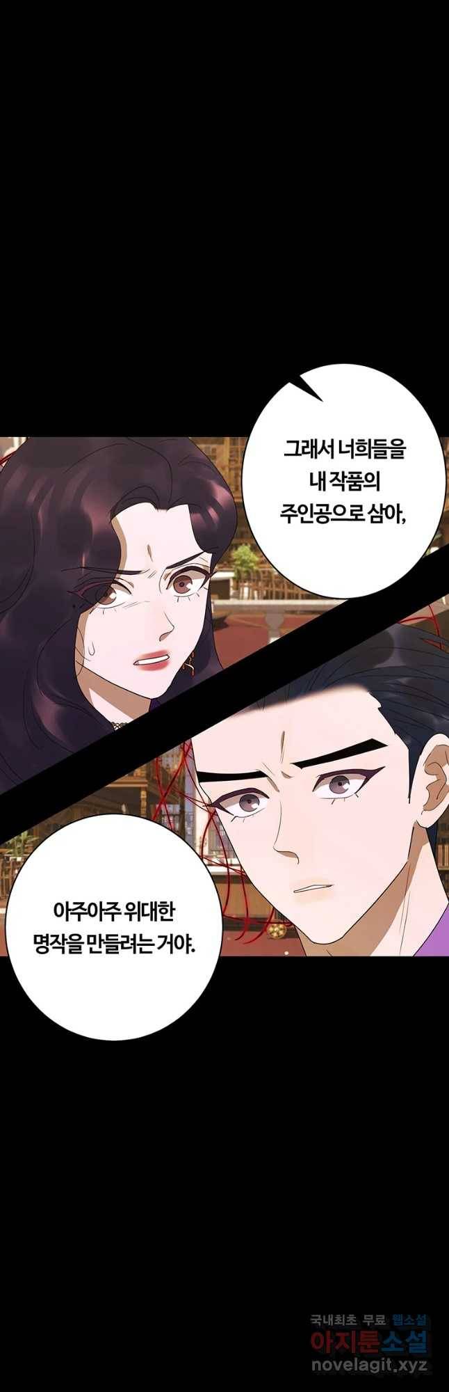 악녀의 데뷔작 45화 41