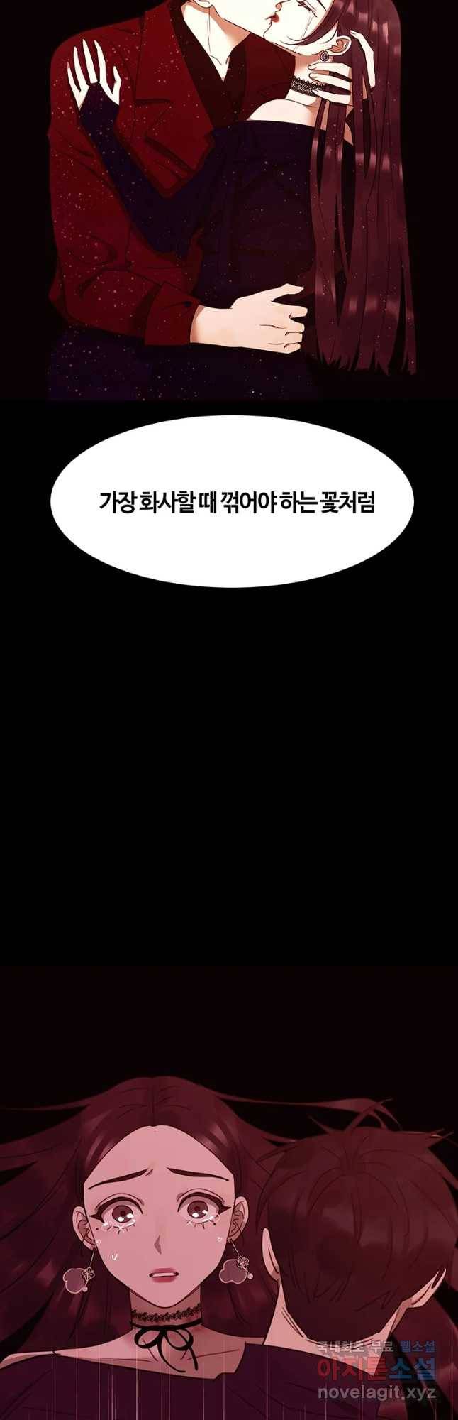 악녀의 데뷔작 45화 44