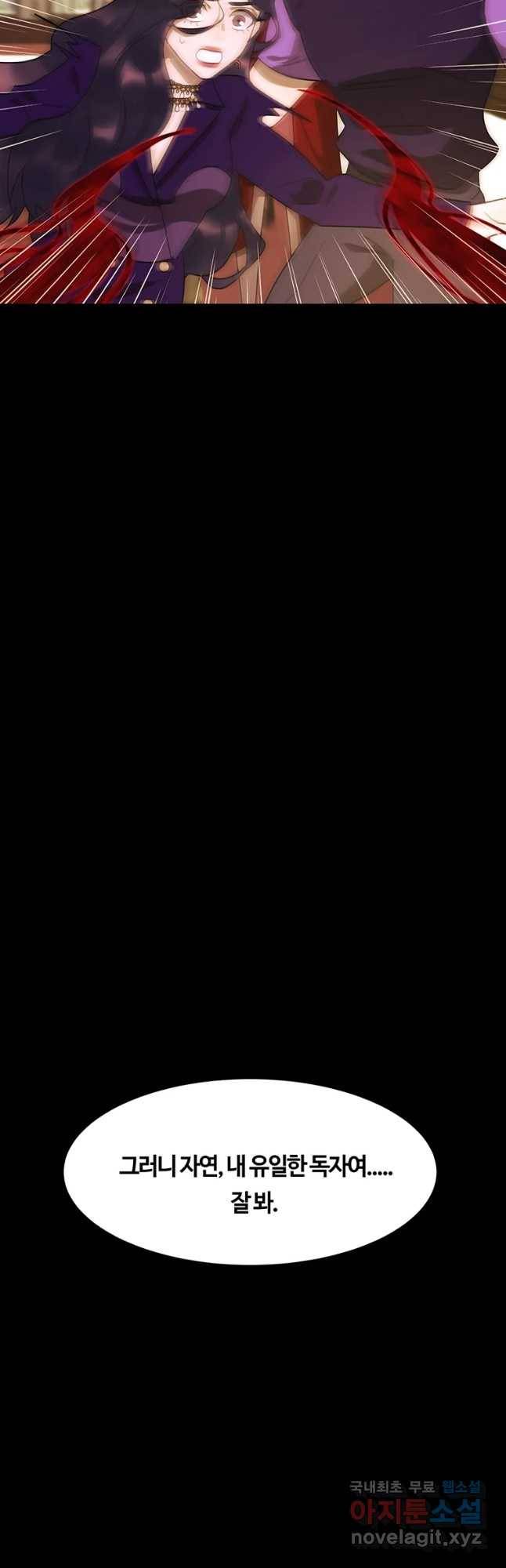 악녀의 데뷔작 45화 48