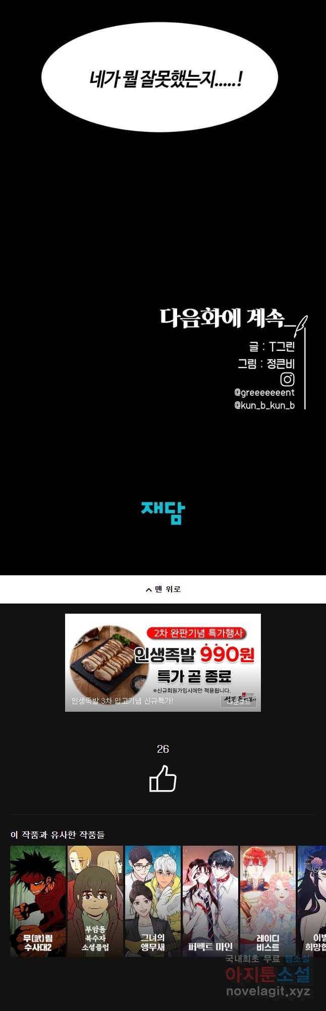 악녀의 데뷔작 45화 54