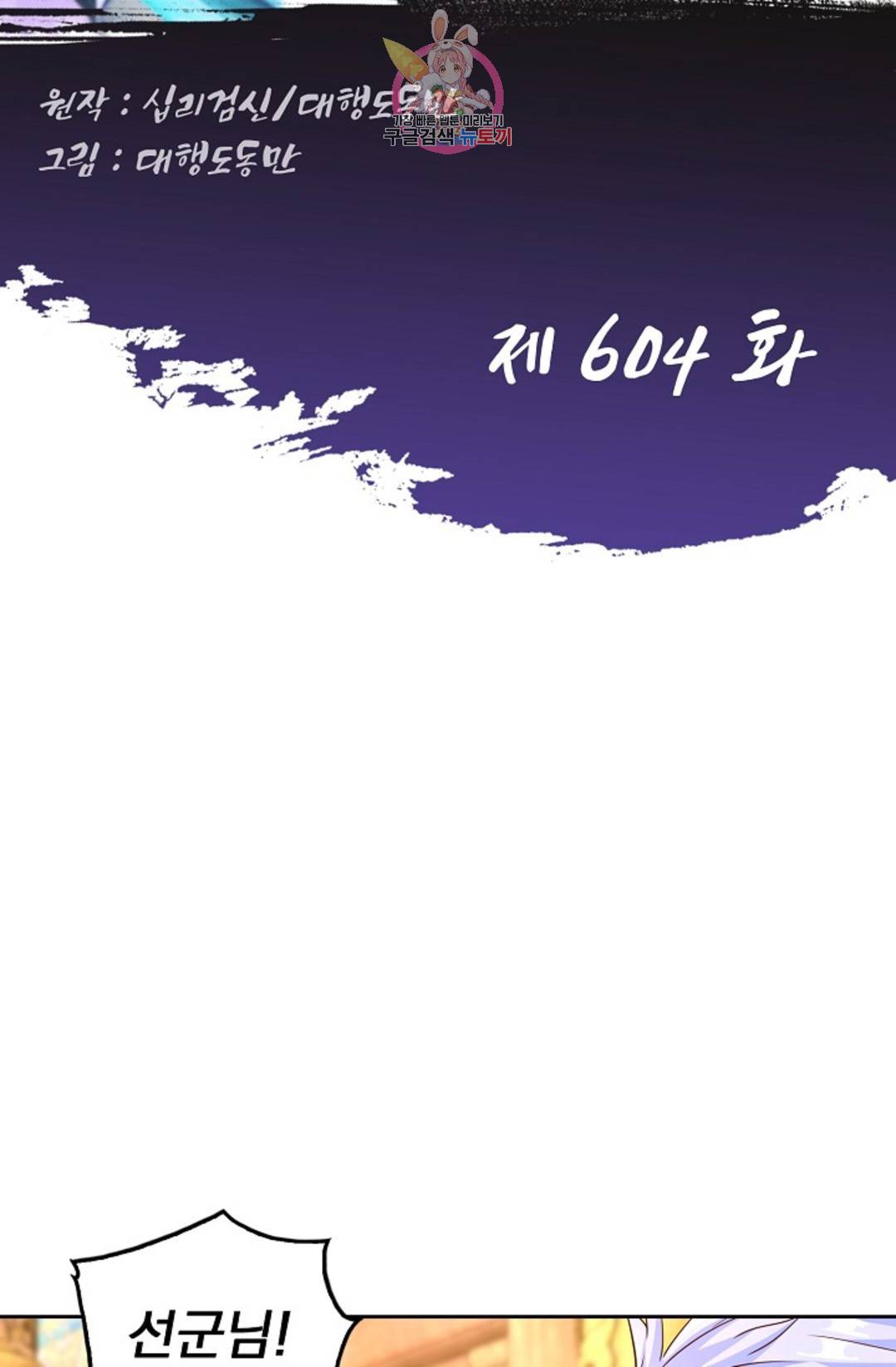 Retry: 다시 한번 최강 신선으로 604화 2
