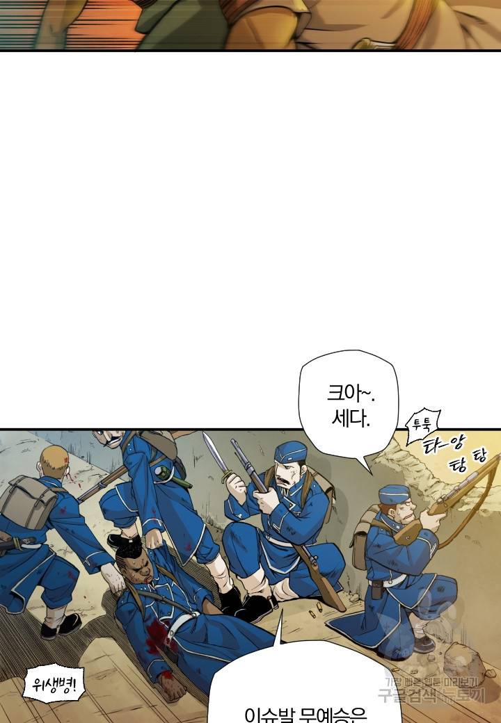 강철의 연금술사  162화 13