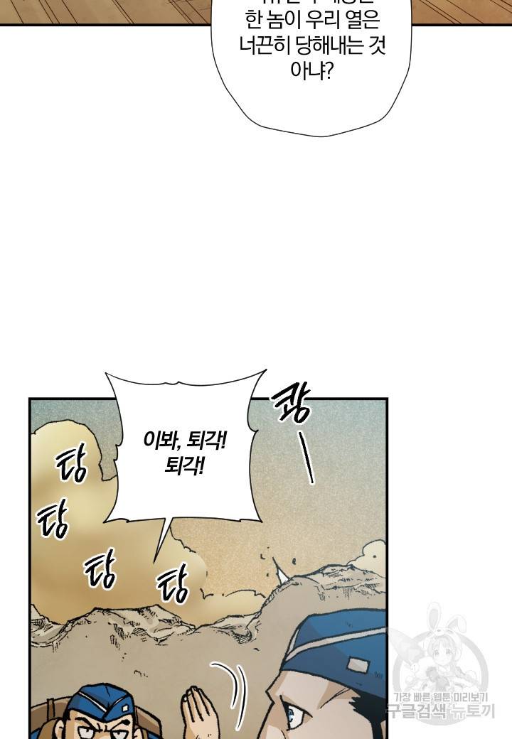강철의 연금술사  162화 14