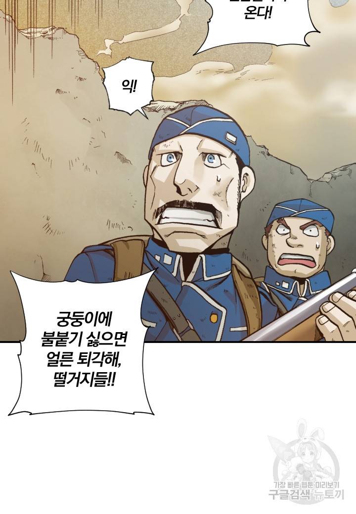 강철의 연금술사  162화 16