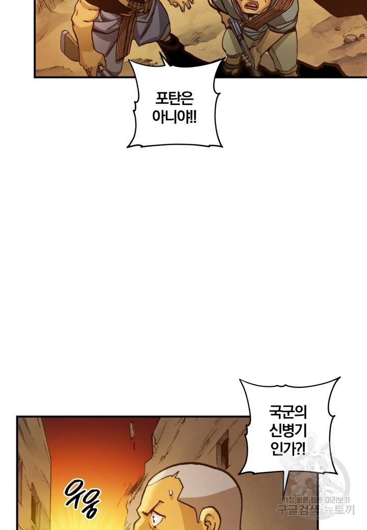 강철의 연금술사  162화 24