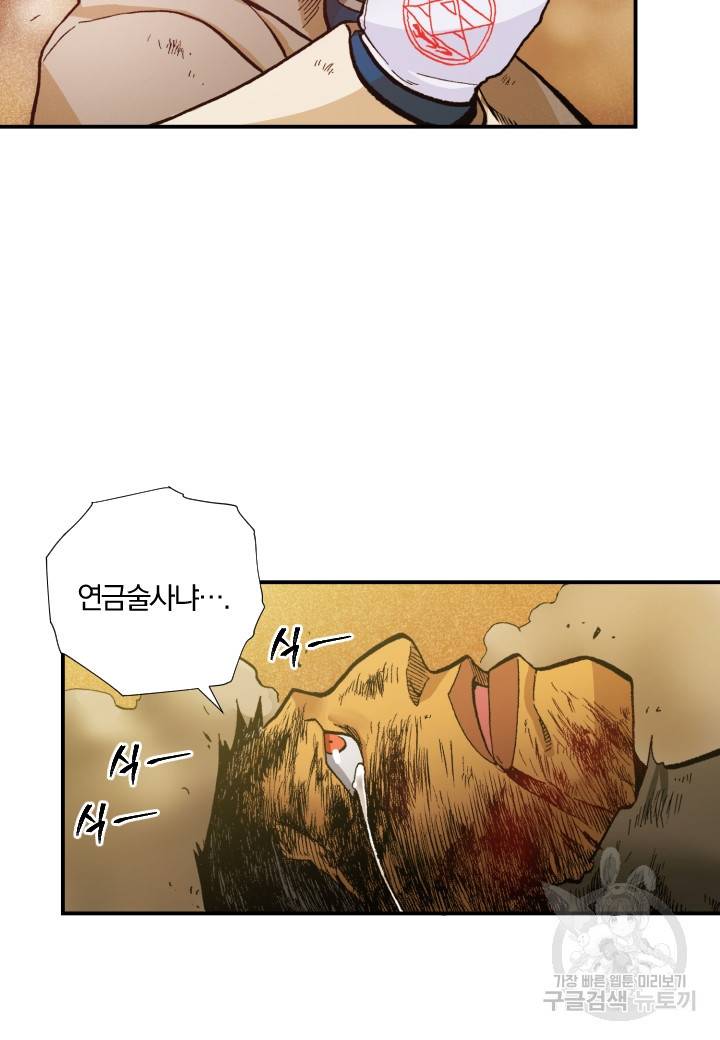 강철의 연금술사  162화 33