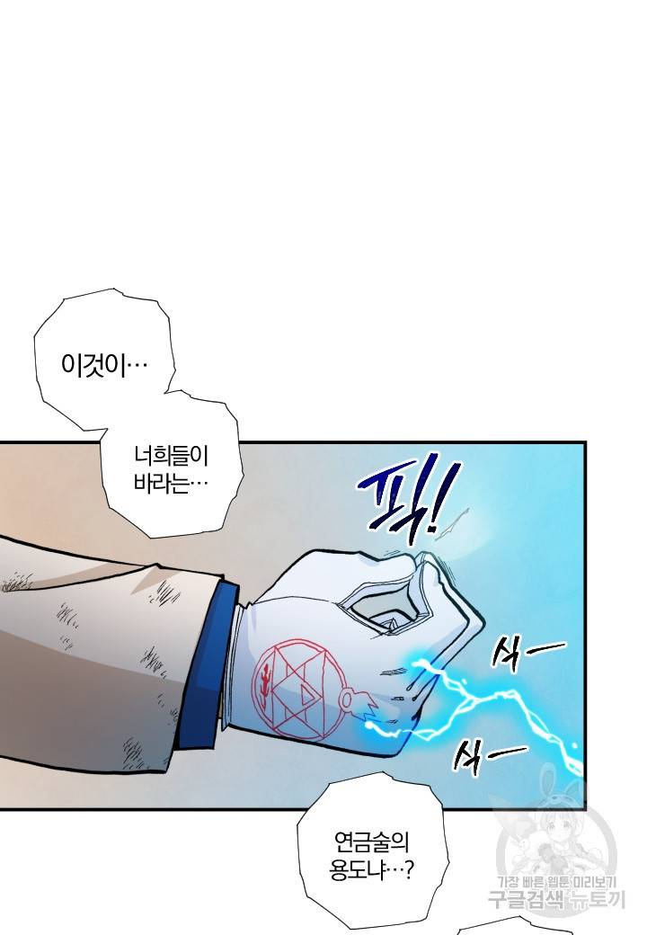강철의 연금술사  162화 34