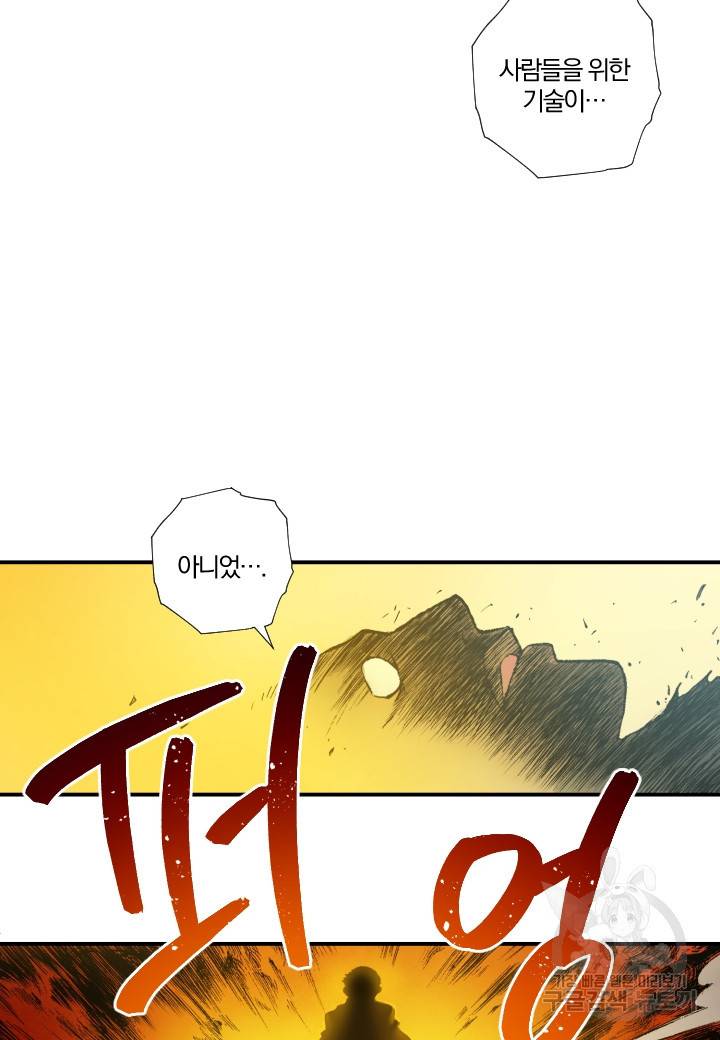 강철의 연금술사  162화 35