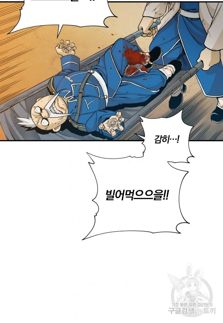 강철의 연금술사  162화 39