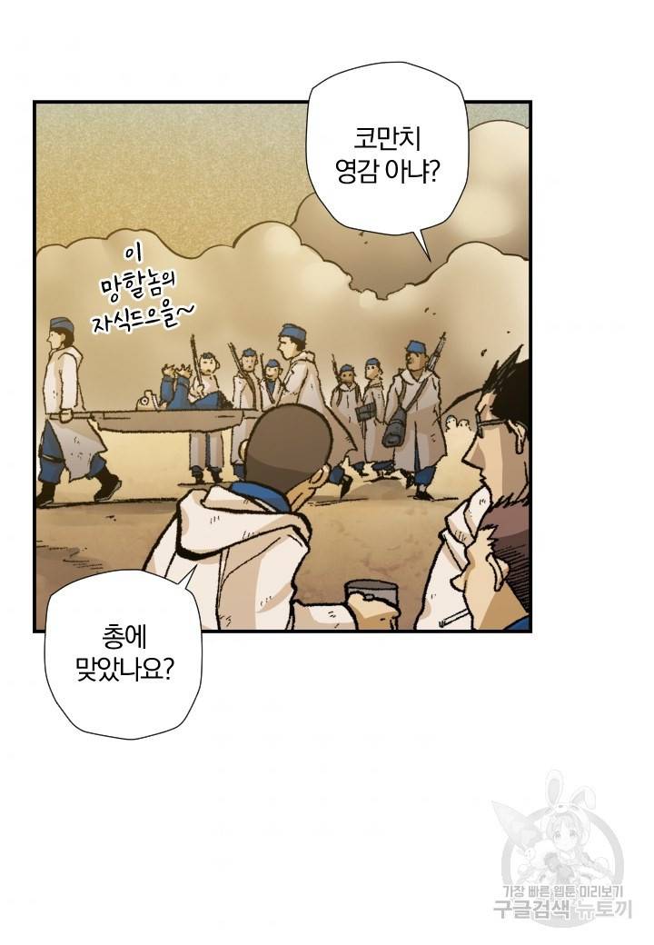 강철의 연금술사  162화 40