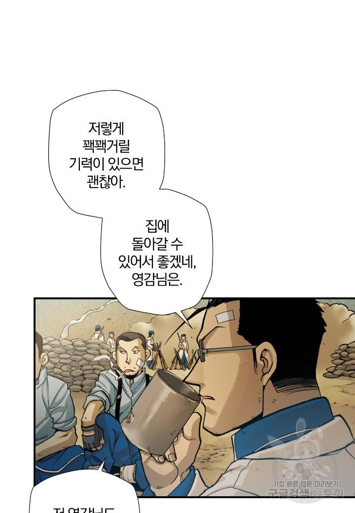 강철의 연금술사  162화 41