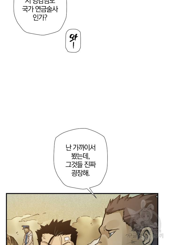 강철의 연금술사  162화 42