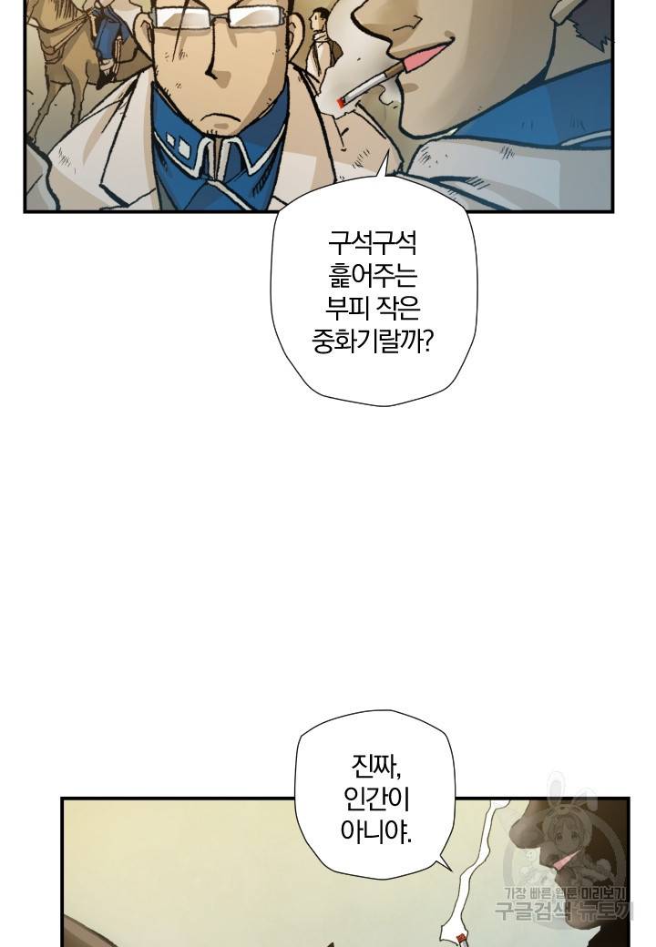 강철의 연금술사  162화 43