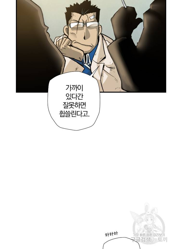강철의 연금술사  162화 44