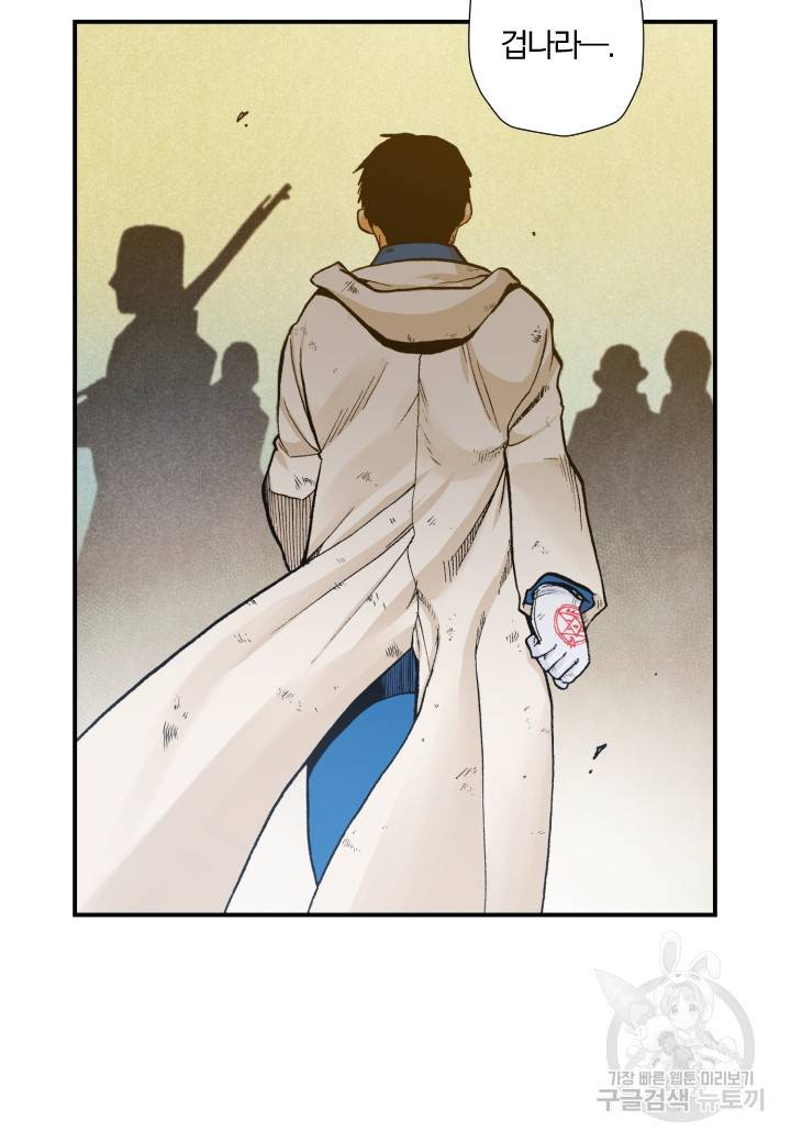 강철의 연금술사  162화 45