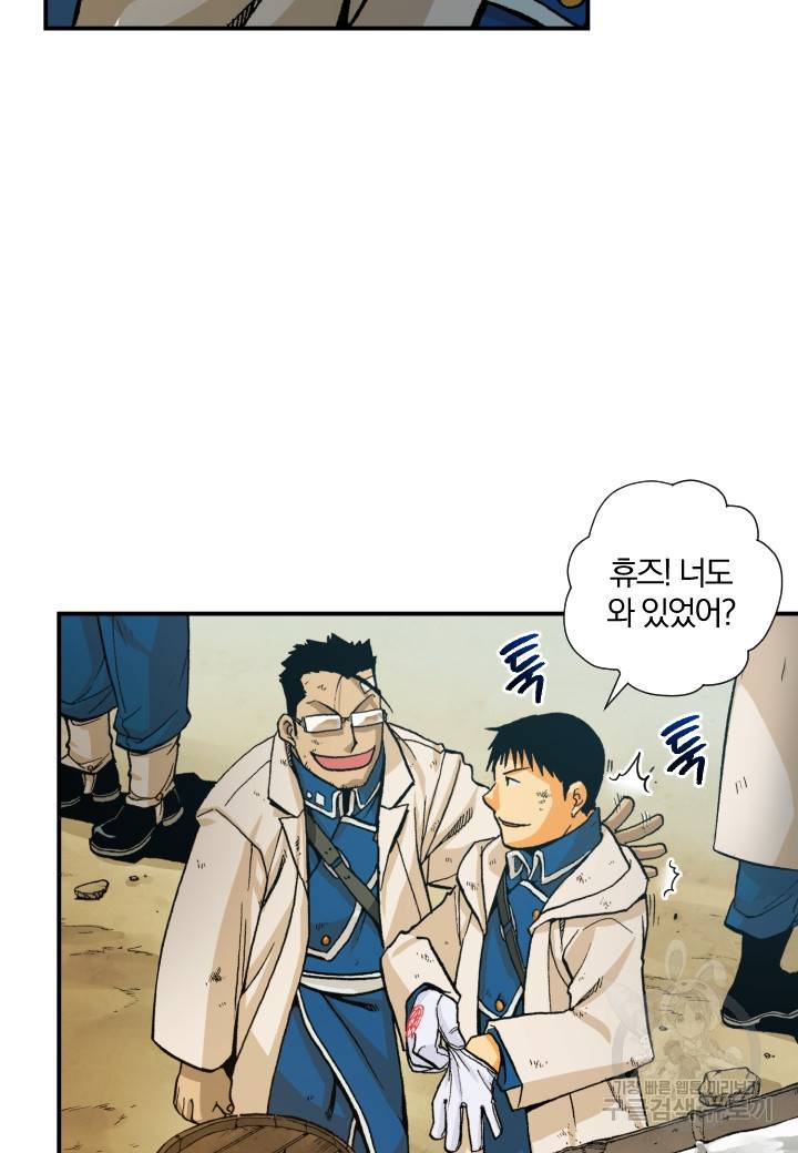 강철의 연금술사  162화 48