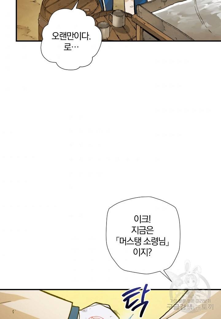 강철의 연금술사  162화 49