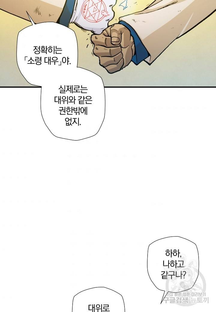 강철의 연금술사  162화 50