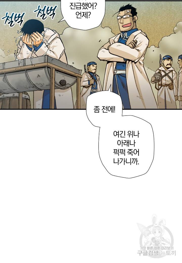 강철의 연금술사  162화 51