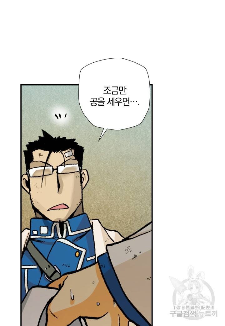 강철의 연금술사  162화 52