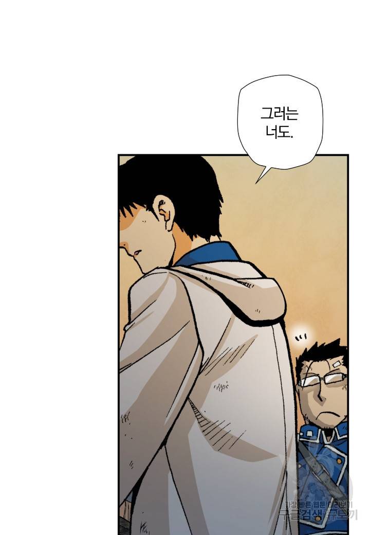 강철의 연금술사  162화 56