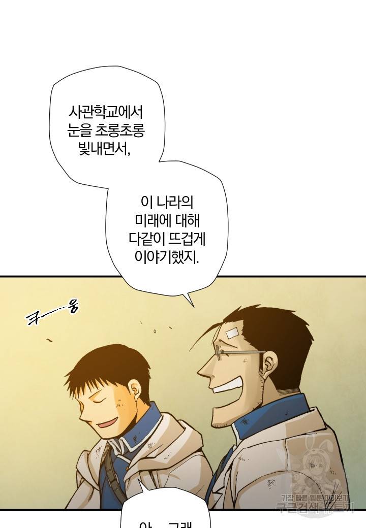 강철의 연금술사  162화 61