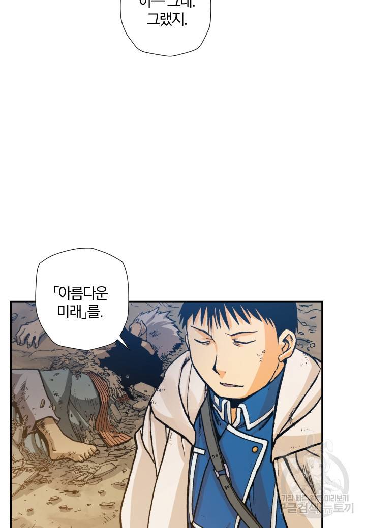 강철의 연금술사  162화 62
