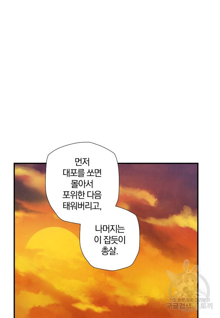 강철의 연금술사  162화 66
