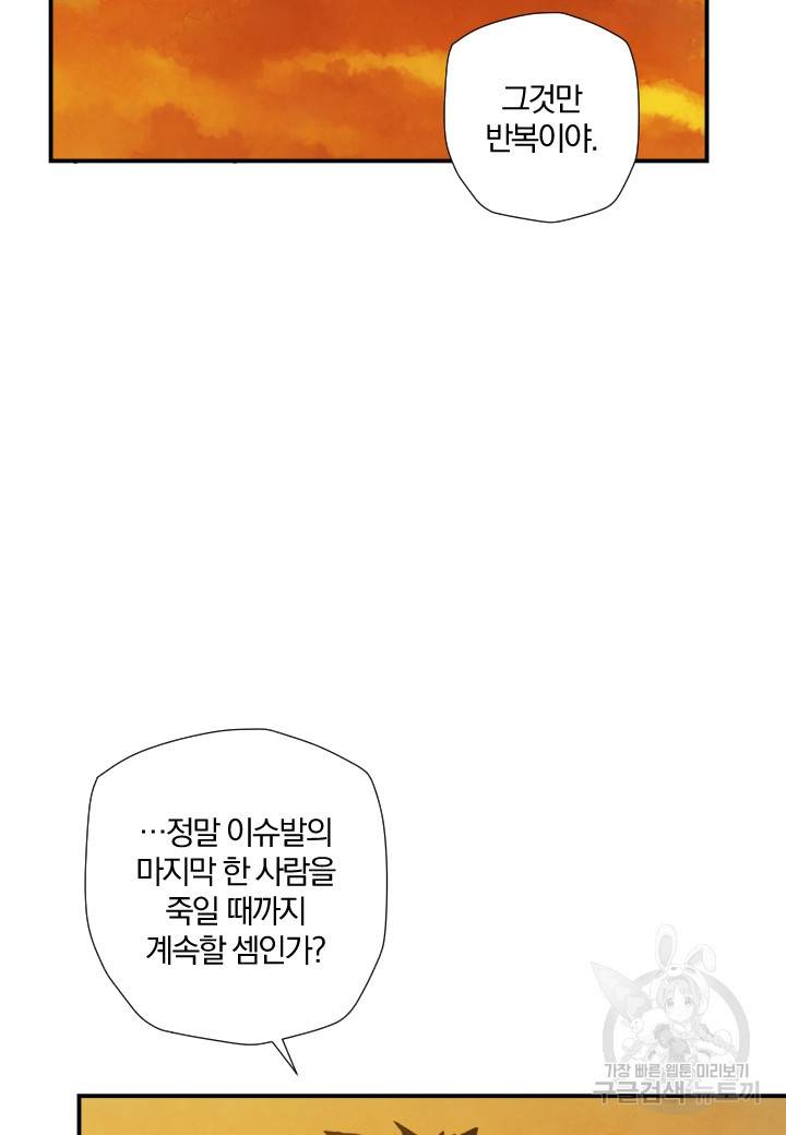 강철의 연금술사  162화 67