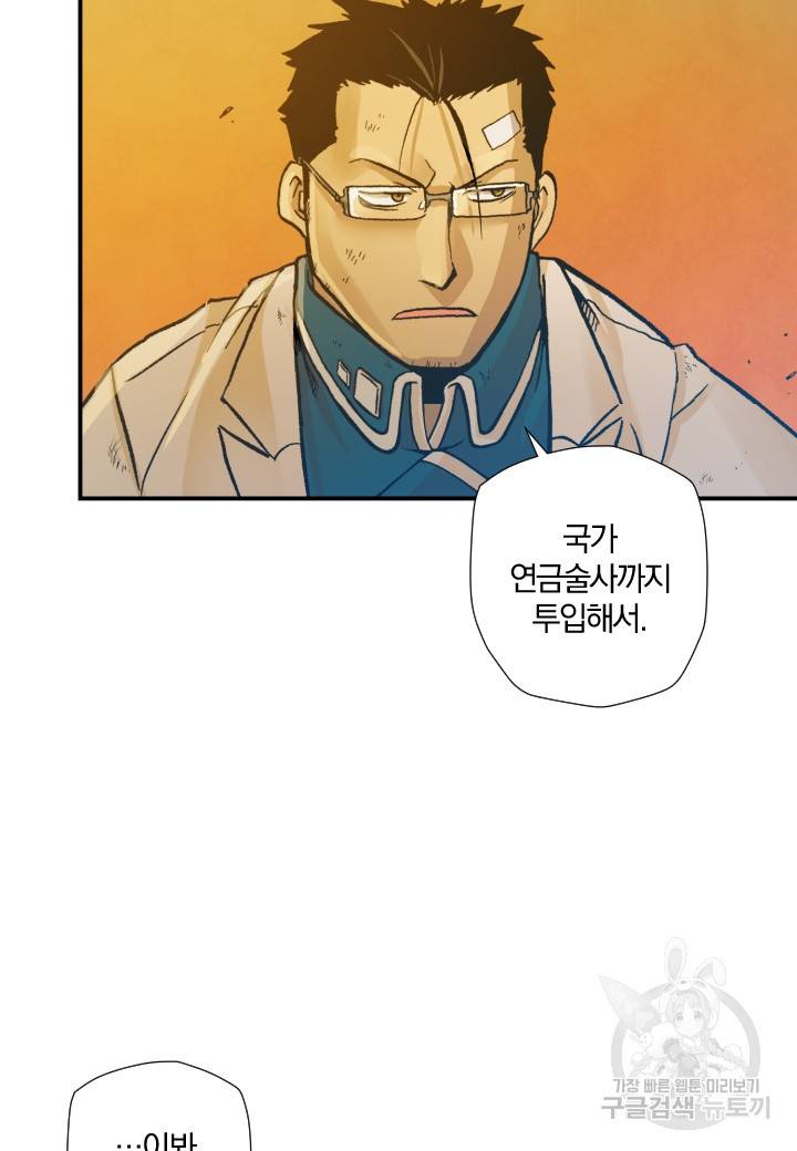 강철의 연금술사  162화 68