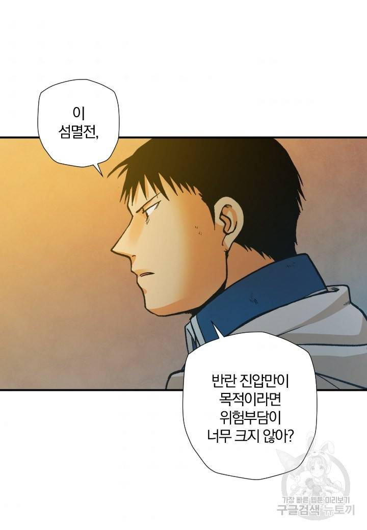 강철의 연금술사  162화 70