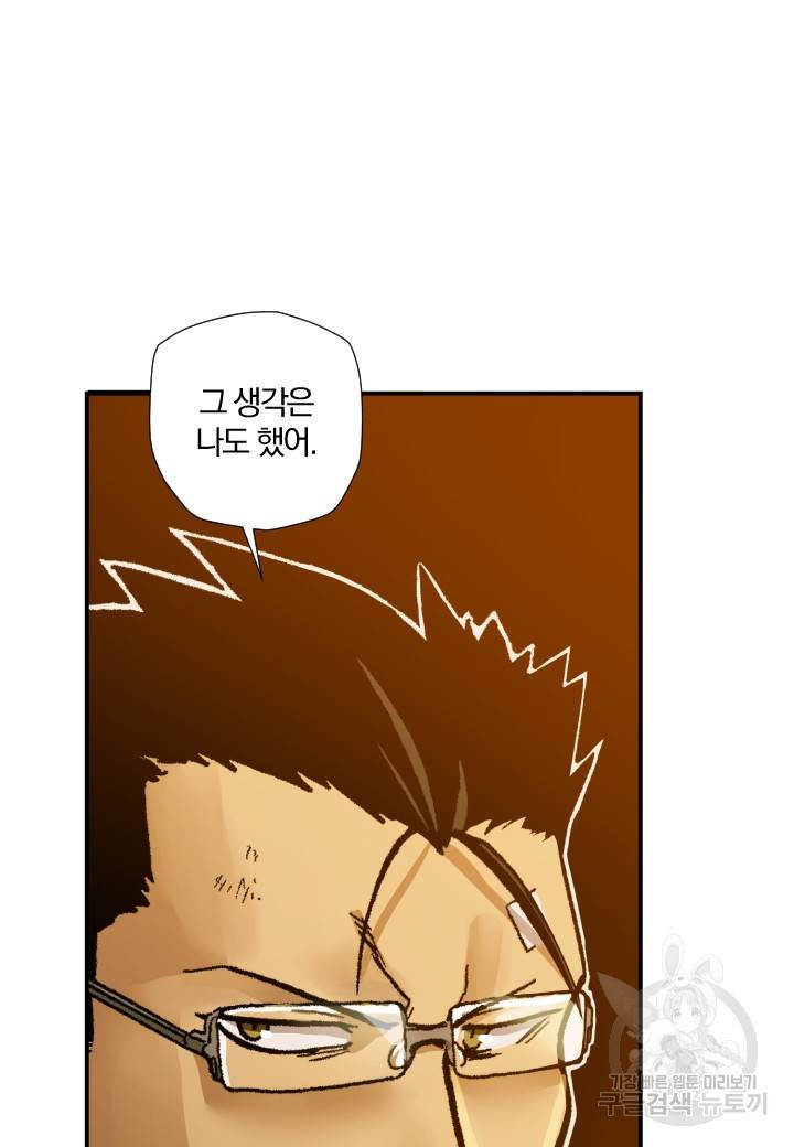강철의 연금술사  162화 71