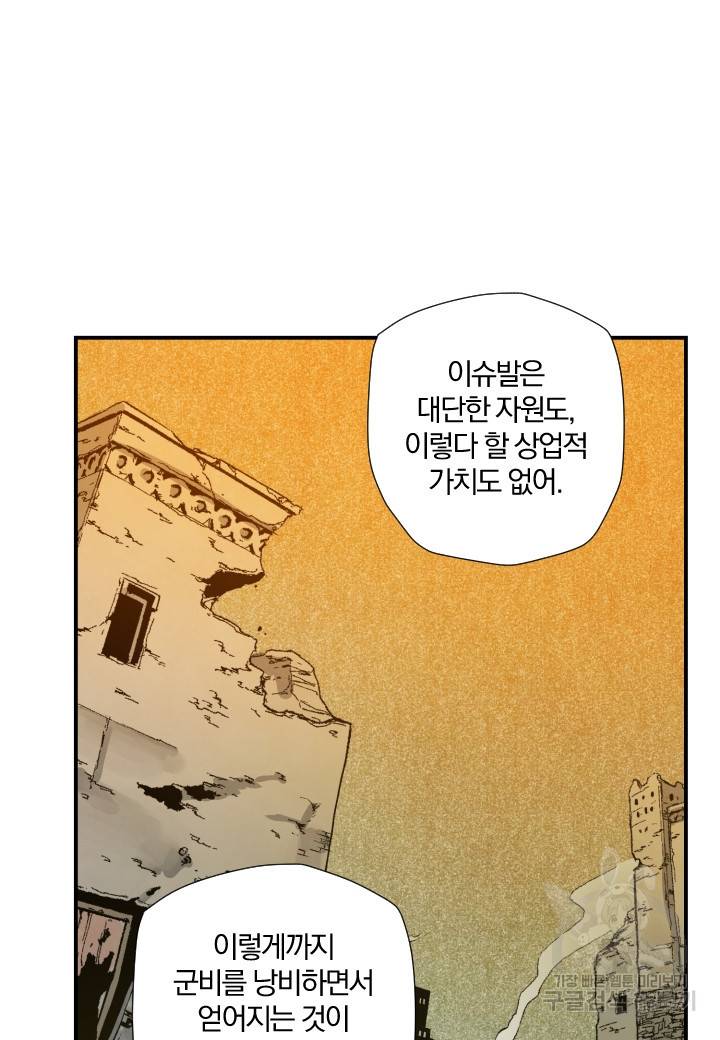 강철의 연금술사  162화 73